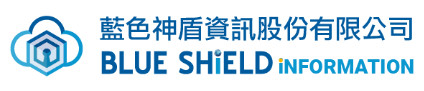 藍色神盾資訊股份有限公司